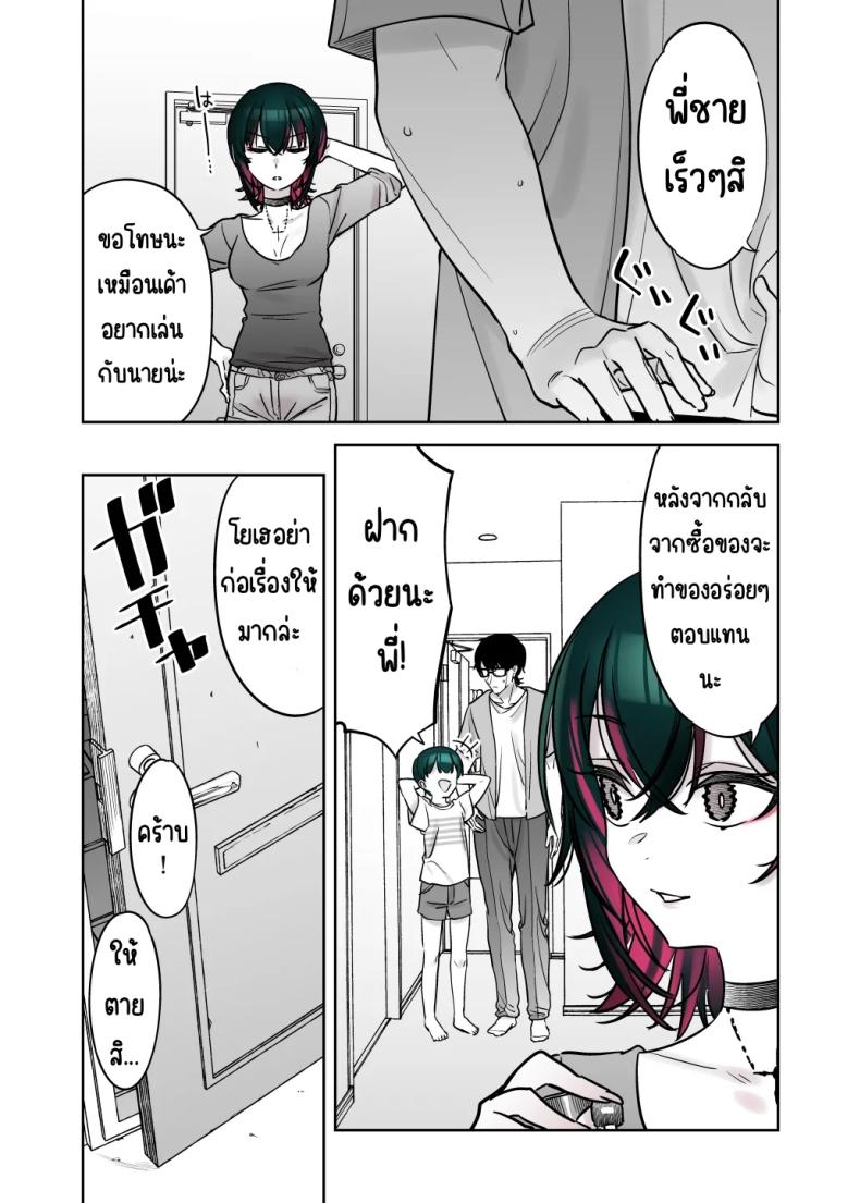 ถึงจะดูบ้าแต่ก็จริงใจ 3